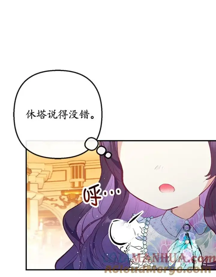 漫画《我在恶魔家的受宠生活》38.针锋相对第73张图