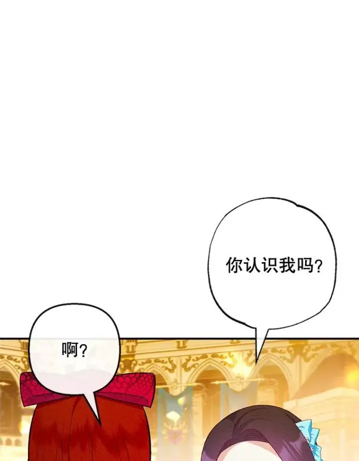 漫画《我在恶魔家的受宠生活》38.针锋相对第74张图