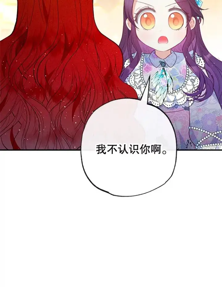 漫画《我在恶魔家的受宠生活》38.针锋相对第75张图