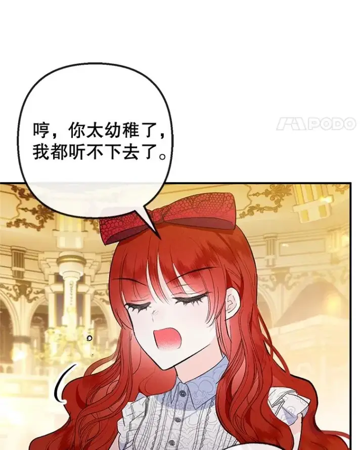 漫画《我在恶魔家的受宠生活》38.针锋相对第76张图