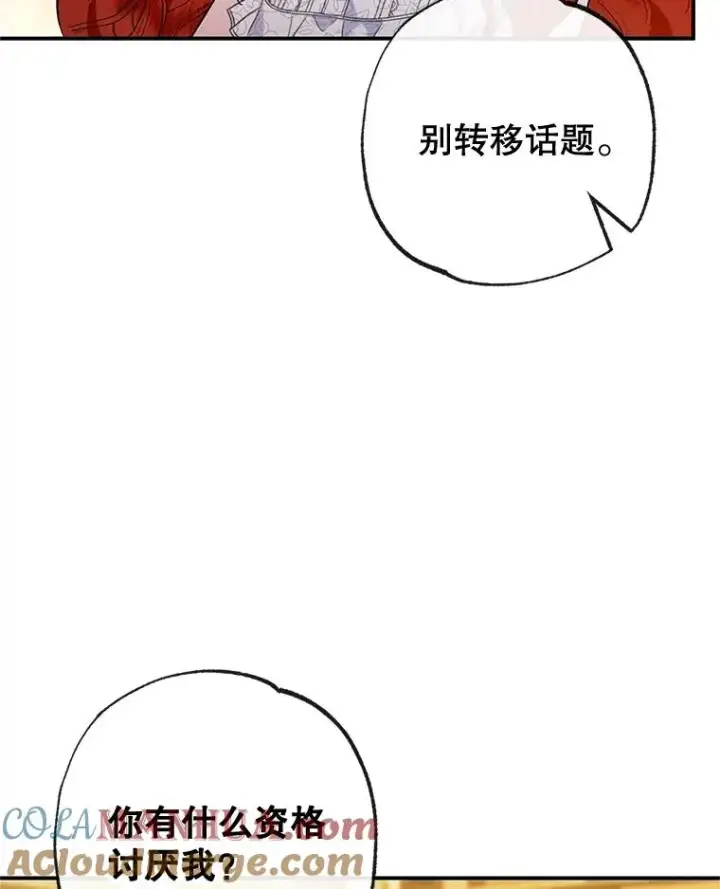 漫画《我在恶魔家的受宠生活》38.针锋相对第77张图
