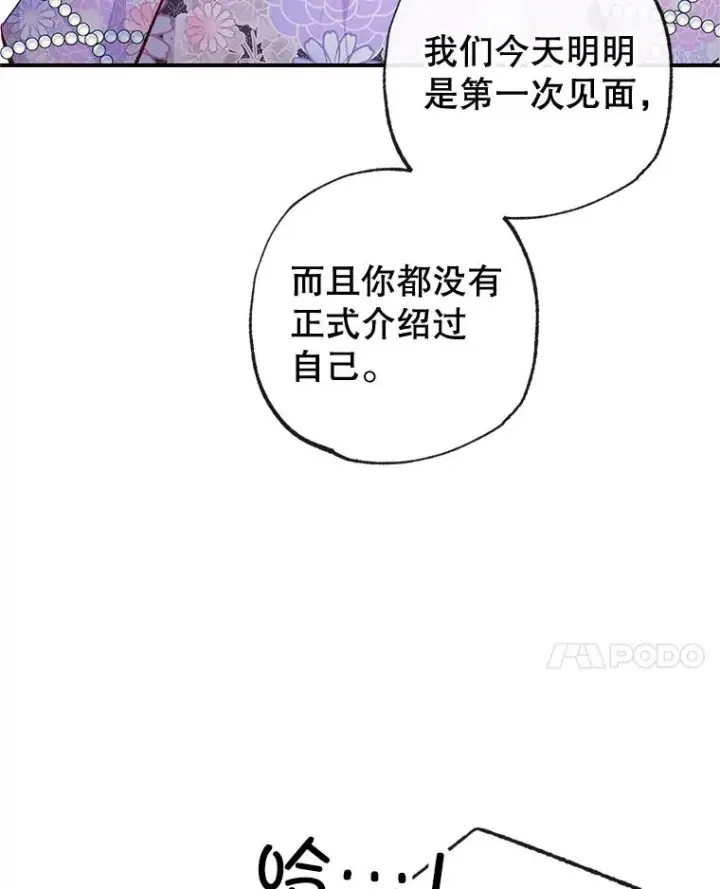 漫画《我在恶魔家的受宠生活》38.针锋相对第79张图