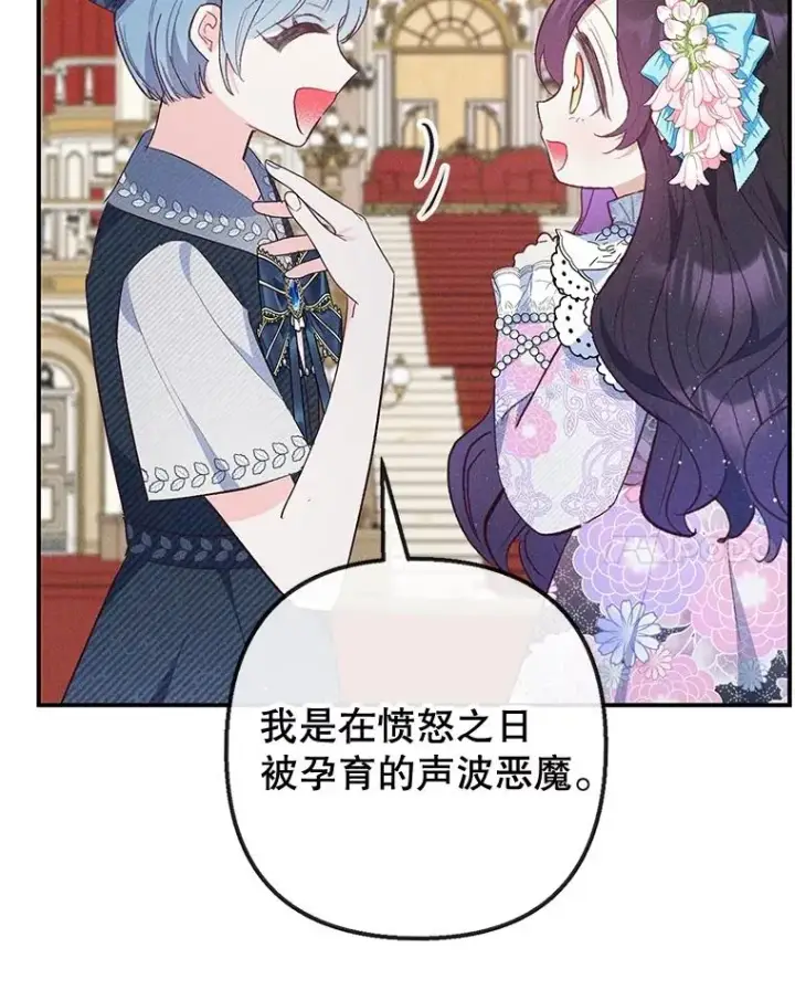 漫画《我在恶魔家的受宠生活》38.针锋相对第8张图