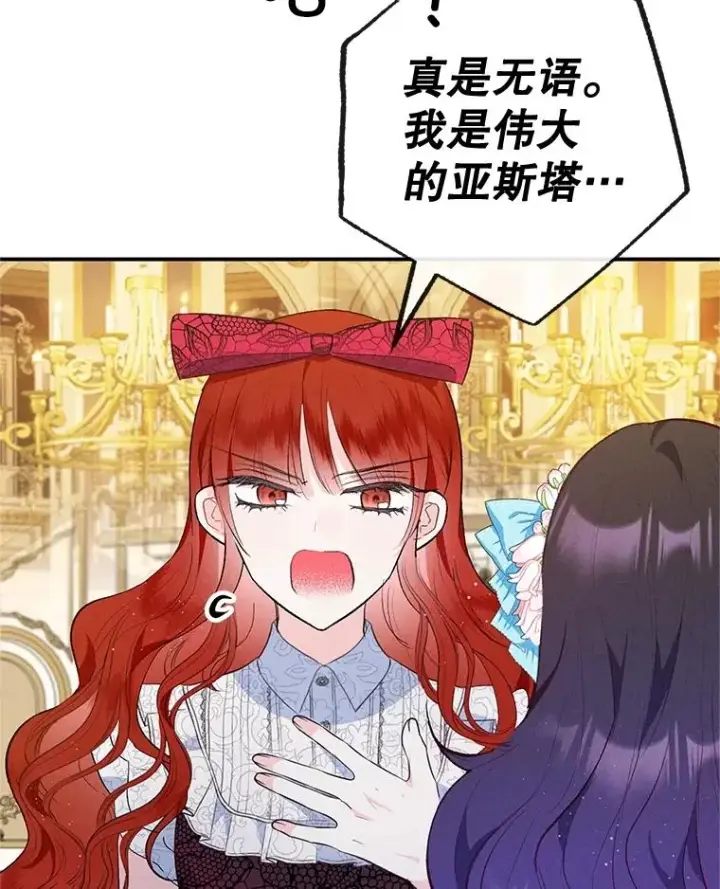 漫画《我在恶魔家的受宠生活》38.针锋相对第80张图