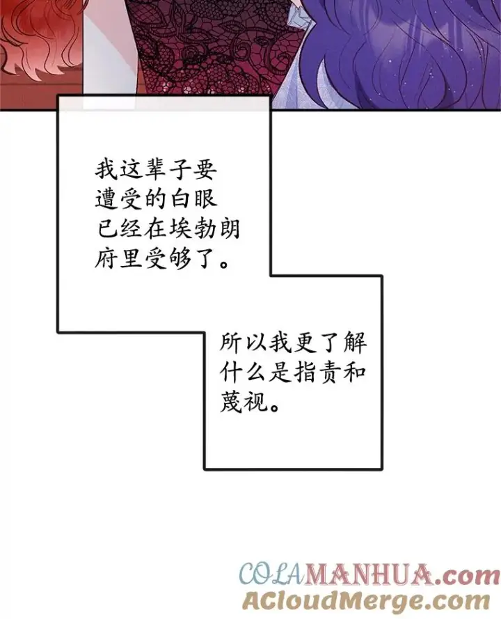 漫画《我在恶魔家的受宠生活》38.针锋相对第81张图