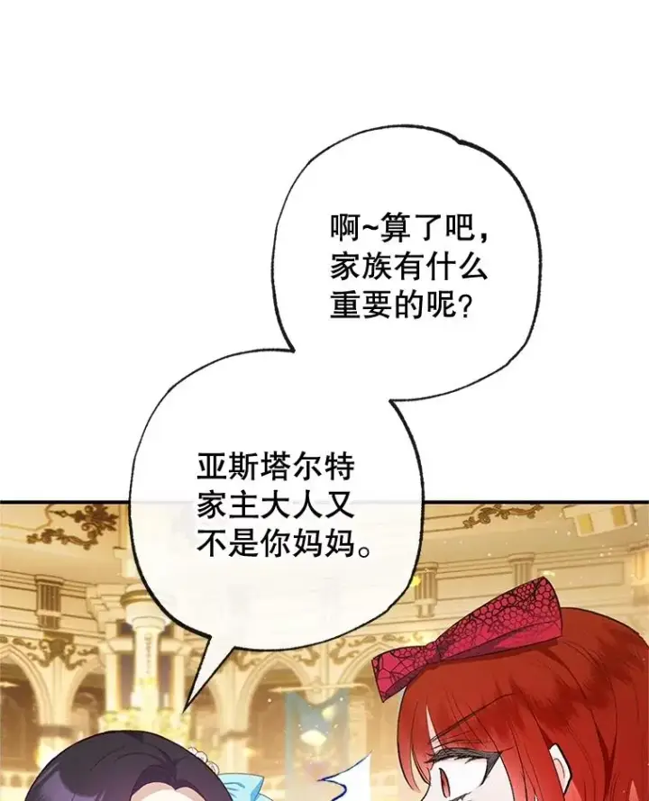 漫画《我在恶魔家的受宠生活》38.针锋相对第82张图