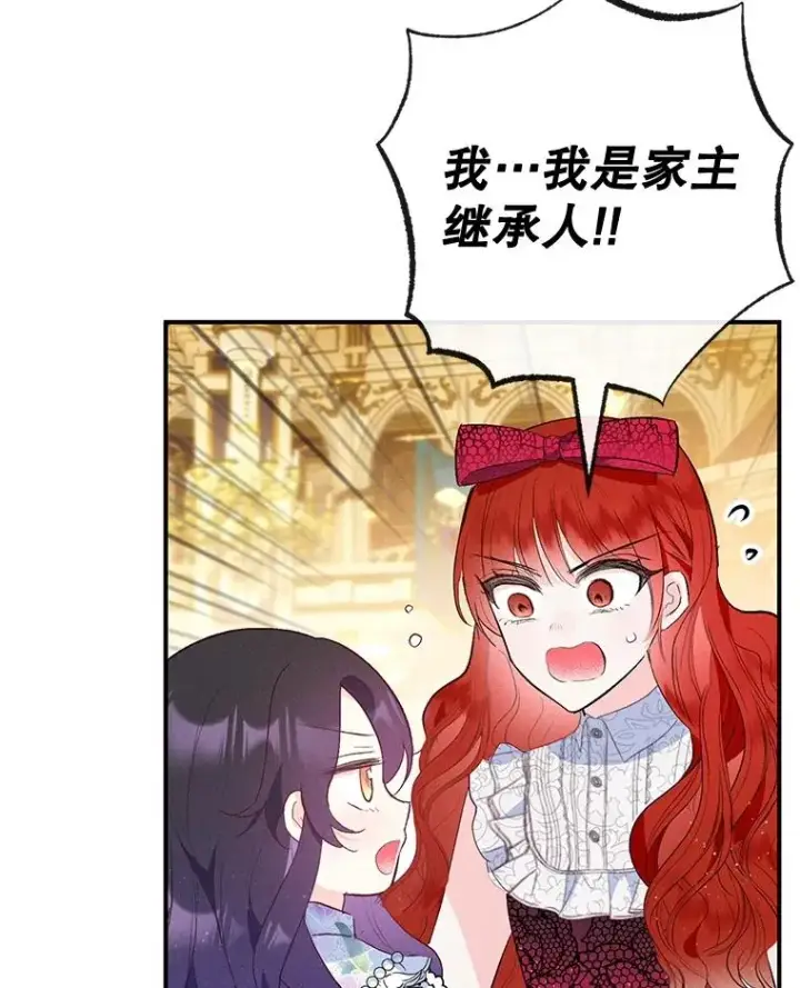漫画《我在恶魔家的受宠生活》38.针锋相对第84张图