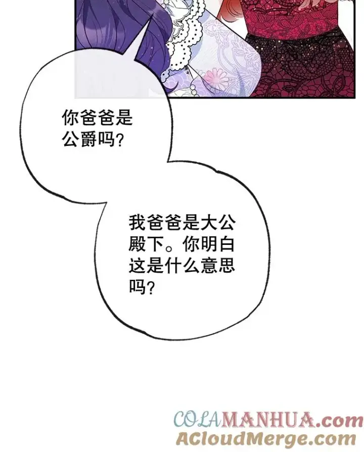 漫画《我在恶魔家的受宠生活》38.针锋相对第85张图