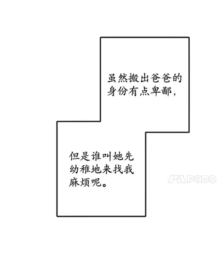 漫画《我在恶魔家的受宠生活》38.针锋相对第86张图