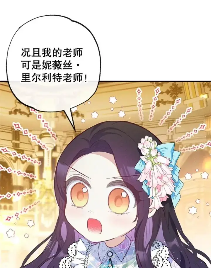 漫画《我在恶魔家的受宠生活》38.针锋相对第87张图