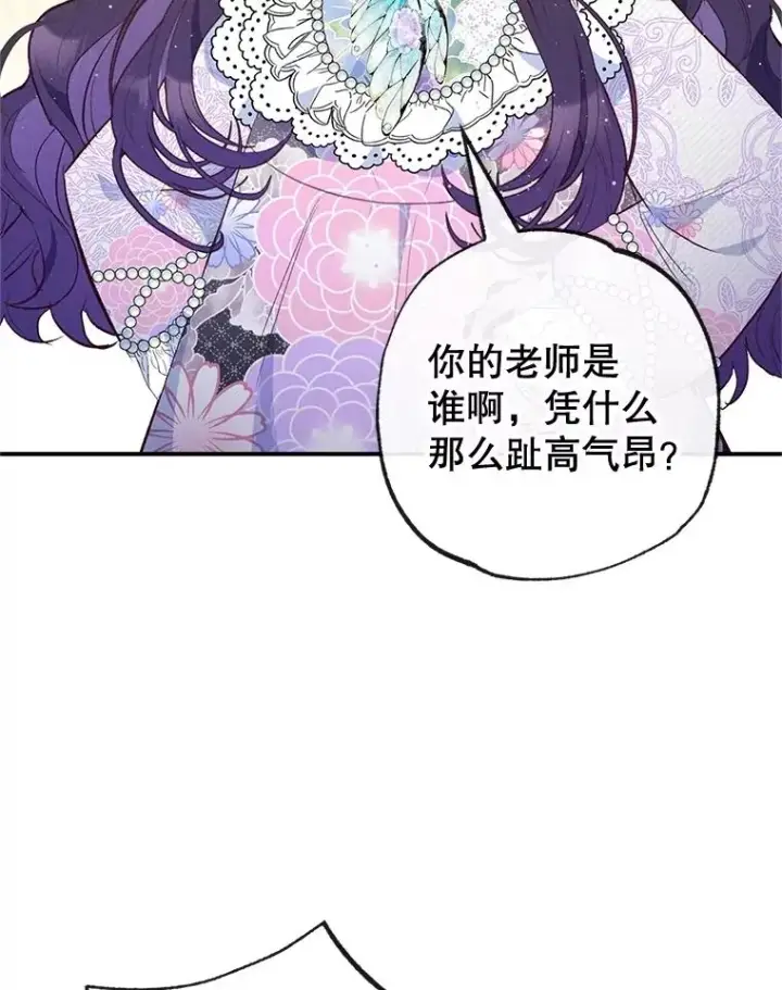 漫画《我在恶魔家的受宠生活》38.针锋相对第88张图