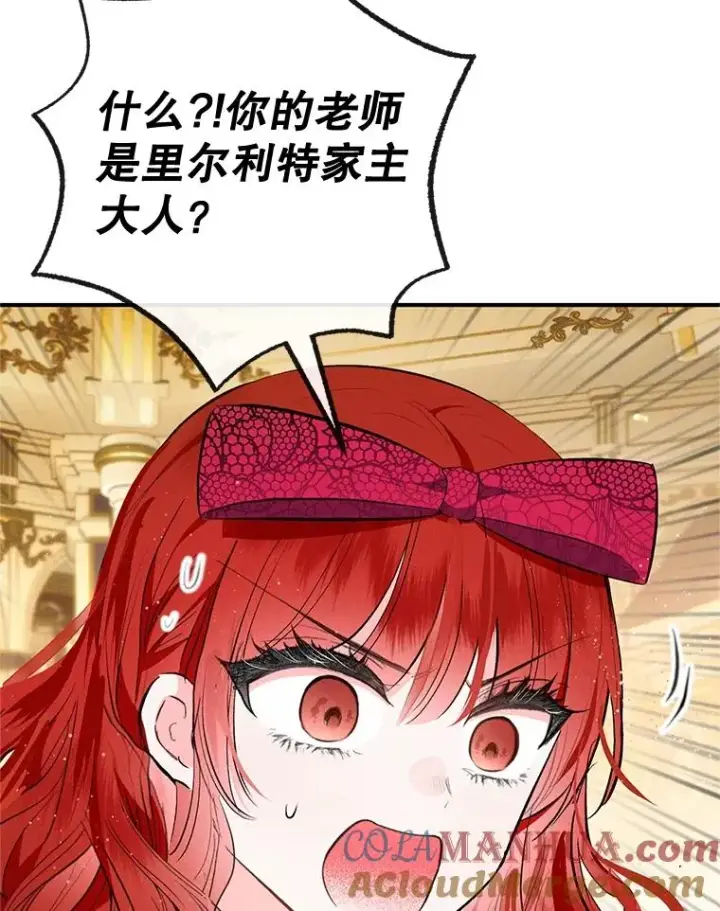 漫画《我在恶魔家的受宠生活》38.针锋相对第89张图