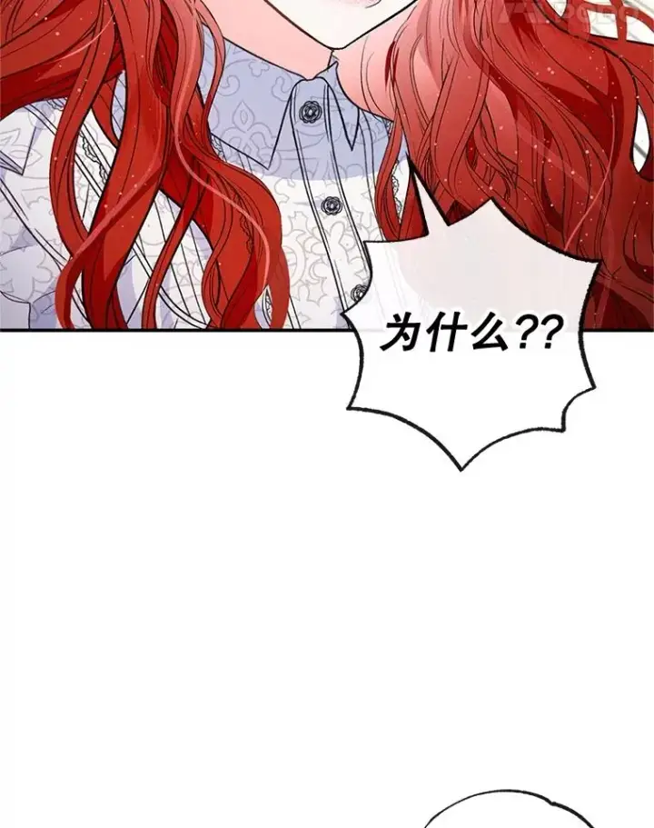 漫画《我在恶魔家的受宠生活》38.针锋相对第90张图