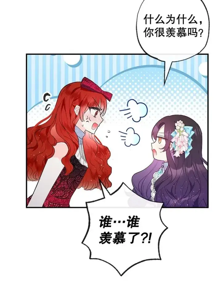 漫画《我在恶魔家的受宠生活》38.针锋相对第91张图