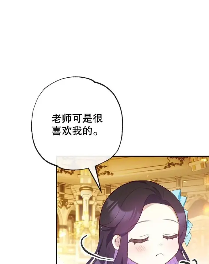 漫画《我在恶魔家的受宠生活》38.针锋相对第92张图