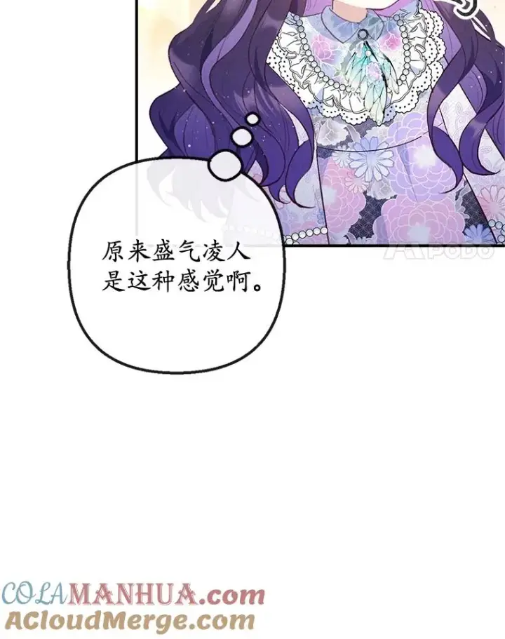 漫画《我在恶魔家的受宠生活》38.针锋相对第93张图