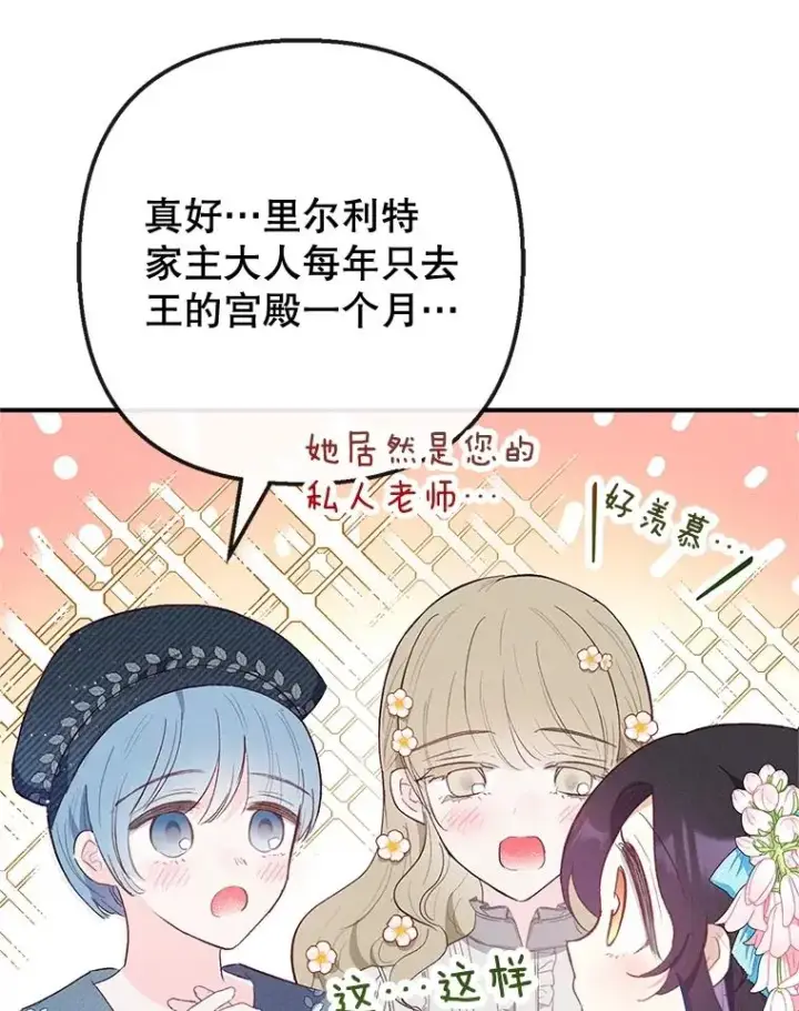 漫画《我在恶魔家的受宠生活》38.针锋相对第94张图