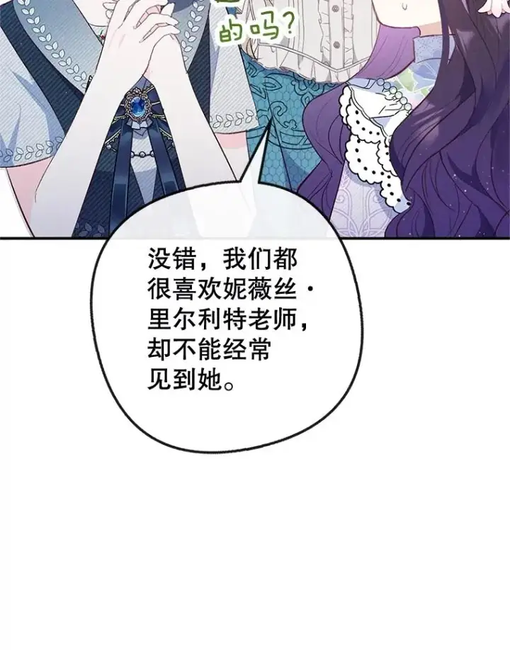 漫画《我在恶魔家的受宠生活》38.针锋相对第95张图