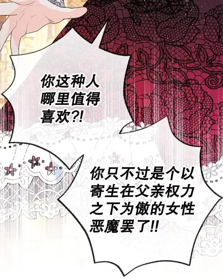 漫画《我在恶魔家的受宠生活》38.针锋相对第99张图