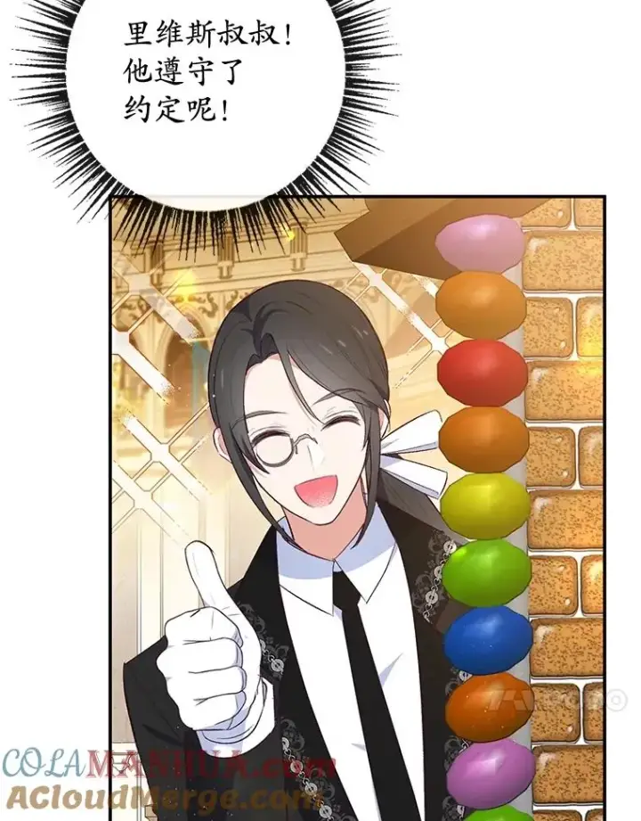 漫画《我在恶魔家的受宠生活》39.凯恩哥哥第17张图