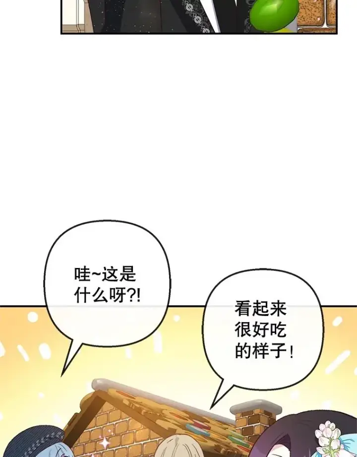 漫画《我在恶魔家的受宠生活》39.凯恩哥哥第18张图