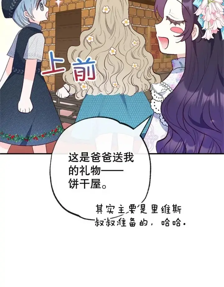 漫画《我在恶魔家的受宠生活》39.凯恩哥哥第19张图