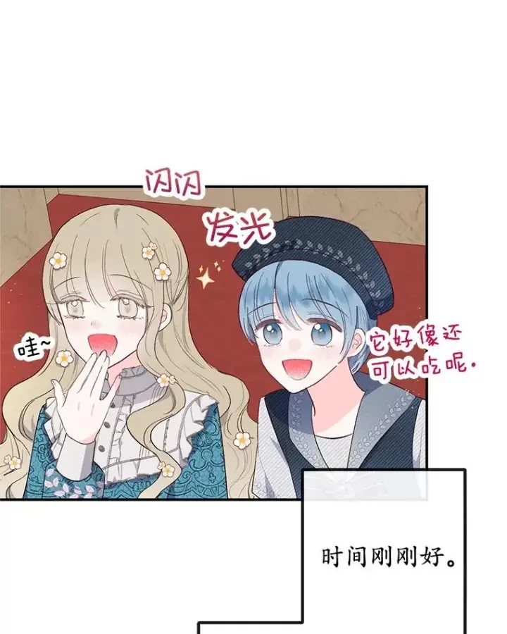 漫画《我在恶魔家的受宠生活》39.凯恩哥哥第20张图