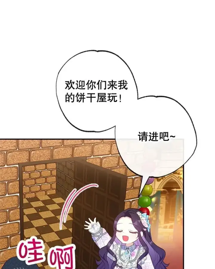 漫画《我在恶魔家的受宠生活》39.凯恩哥哥第22张图