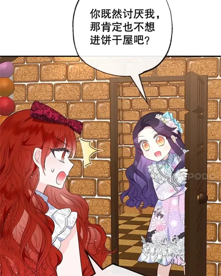 漫画《我在恶魔家的受宠生活》39.凯恩哥哥第24张图