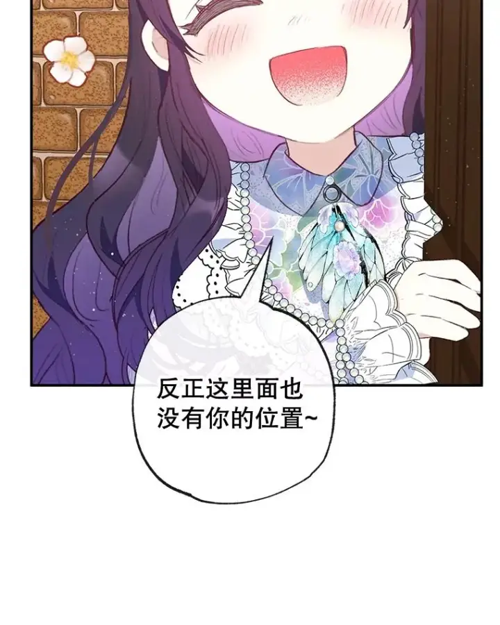 漫画《我在恶魔家的受宠生活》39.凯恩哥哥第26张图