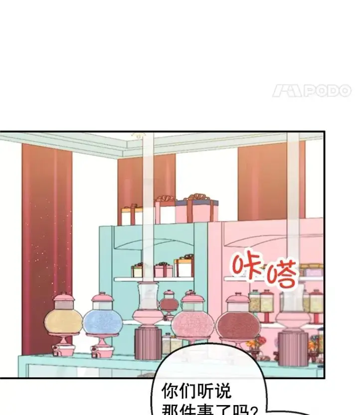 漫画《我在恶魔家的受宠生活》39.凯恩哥哥第32张图