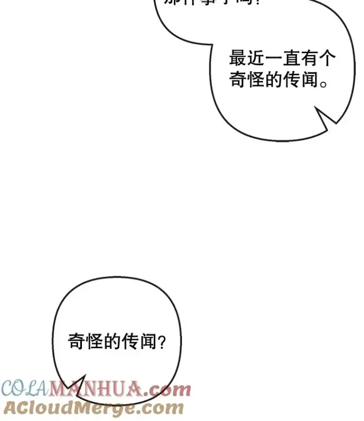 漫画《我在恶魔家的受宠生活》39.凯恩哥哥第33张图