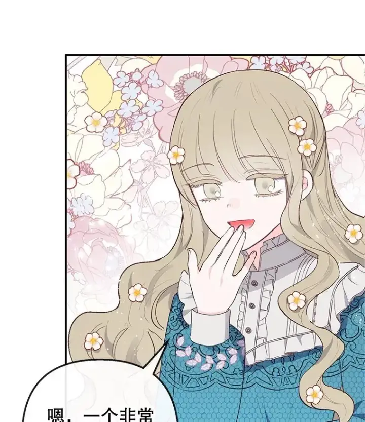 漫画《我在恶魔家的受宠生活》39.凯恩哥哥第34张图
