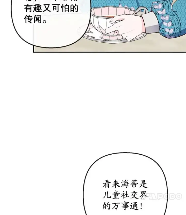 漫画《我在恶魔家的受宠生活》39.凯恩哥哥第35张图