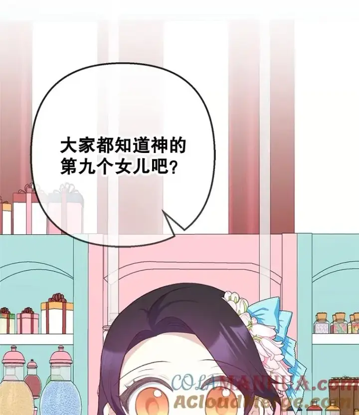 漫画《我在恶魔家的受宠生活》39.凯恩哥哥第37张图