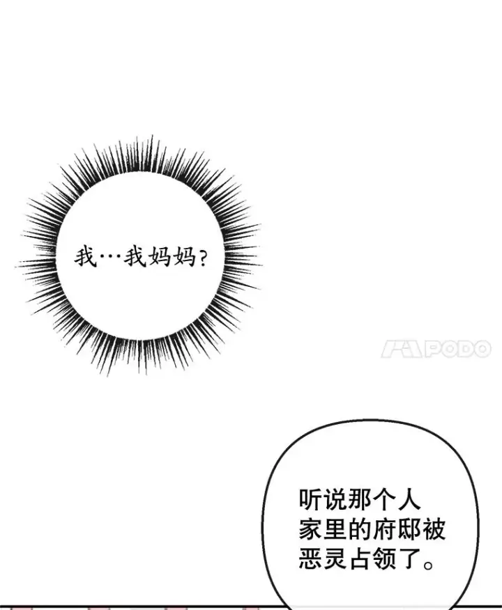 漫画《我在恶魔家的受宠生活》39.凯恩哥哥第39张图