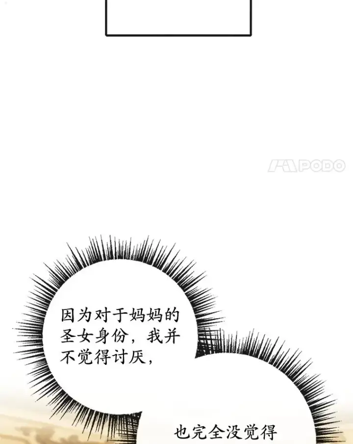 漫画《我在恶魔家的受宠生活》39.凯恩哥哥第4张图