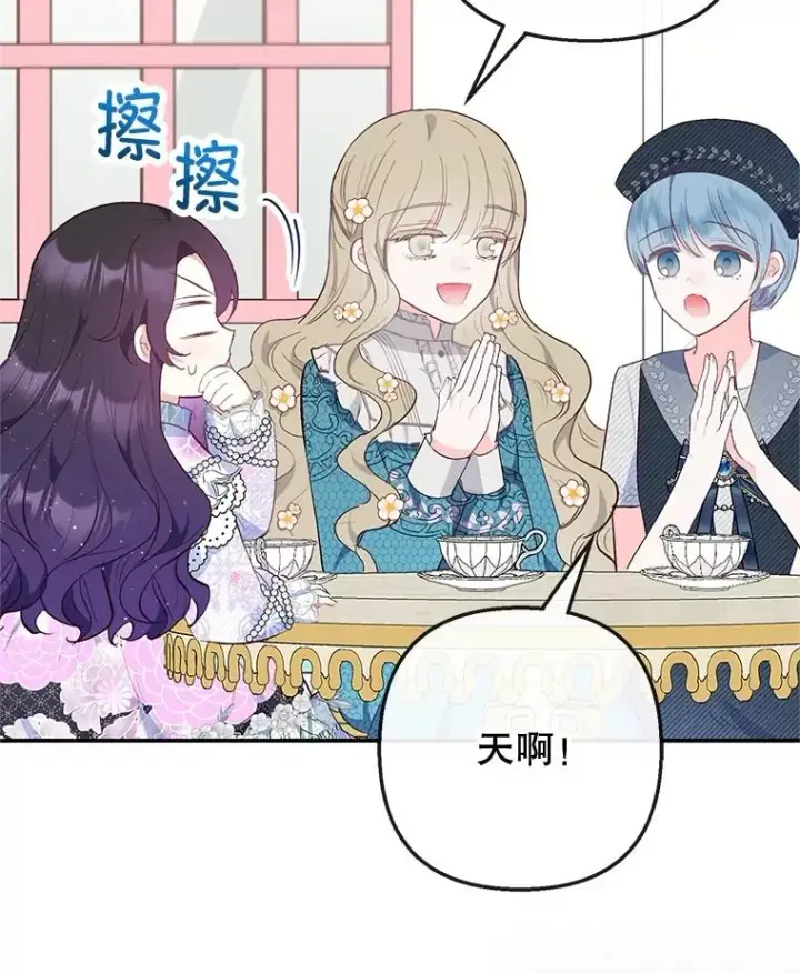 漫画《我在恶魔家的受宠生活》39.凯恩哥哥第40张图