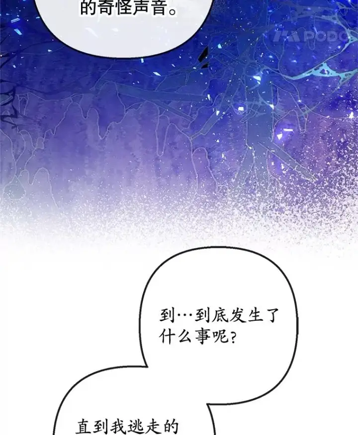 漫画《我在恶魔家的受宠生活》39.凯恩哥哥第43张图