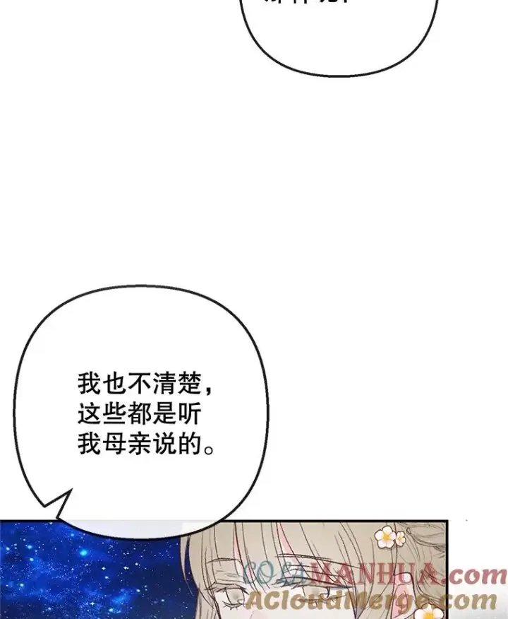漫画《我在恶魔家的受宠生活》39.凯恩哥哥第45张图