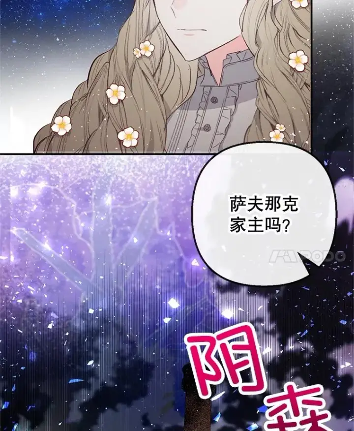漫画《我在恶魔家的受宠生活》39.凯恩哥哥第46张图