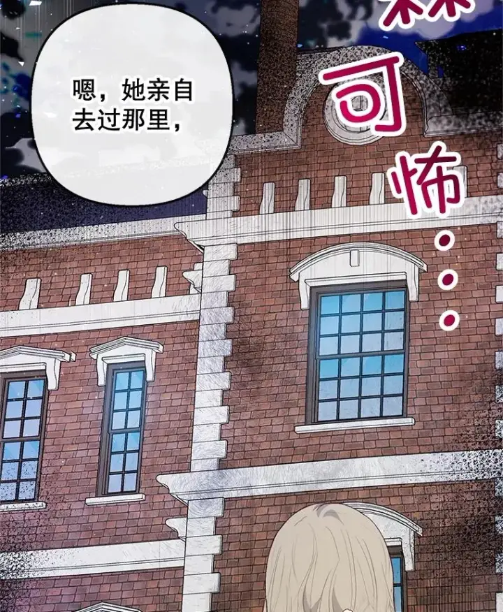 漫画《我在恶魔家的受宠生活》39.凯恩哥哥第47张图