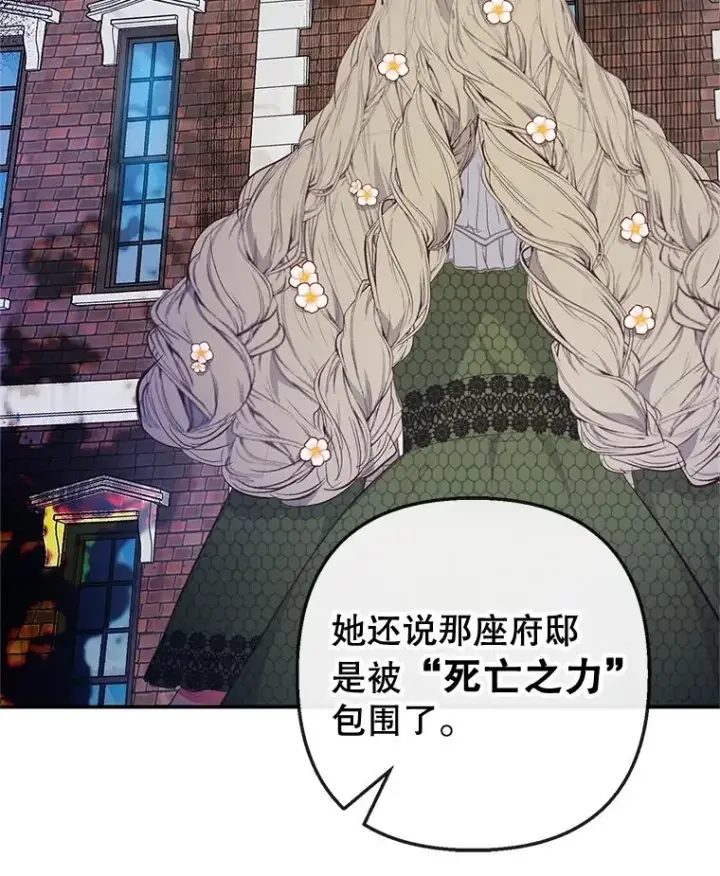 漫画《我在恶魔家的受宠生活》39.凯恩哥哥第48张图