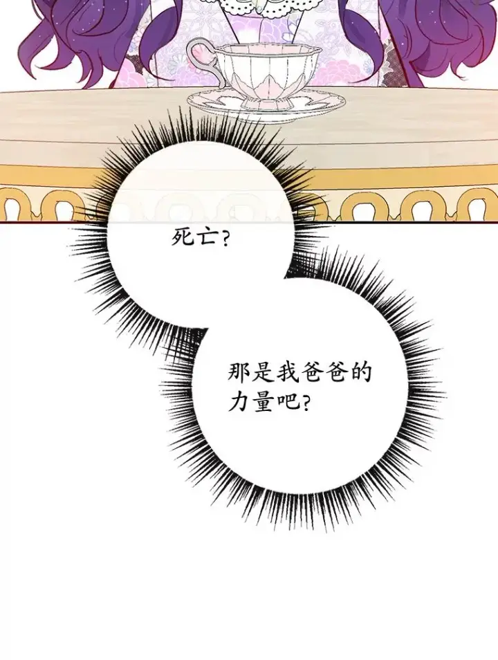 漫画《我在恶魔家的受宠生活》39.凯恩哥哥第52张图
