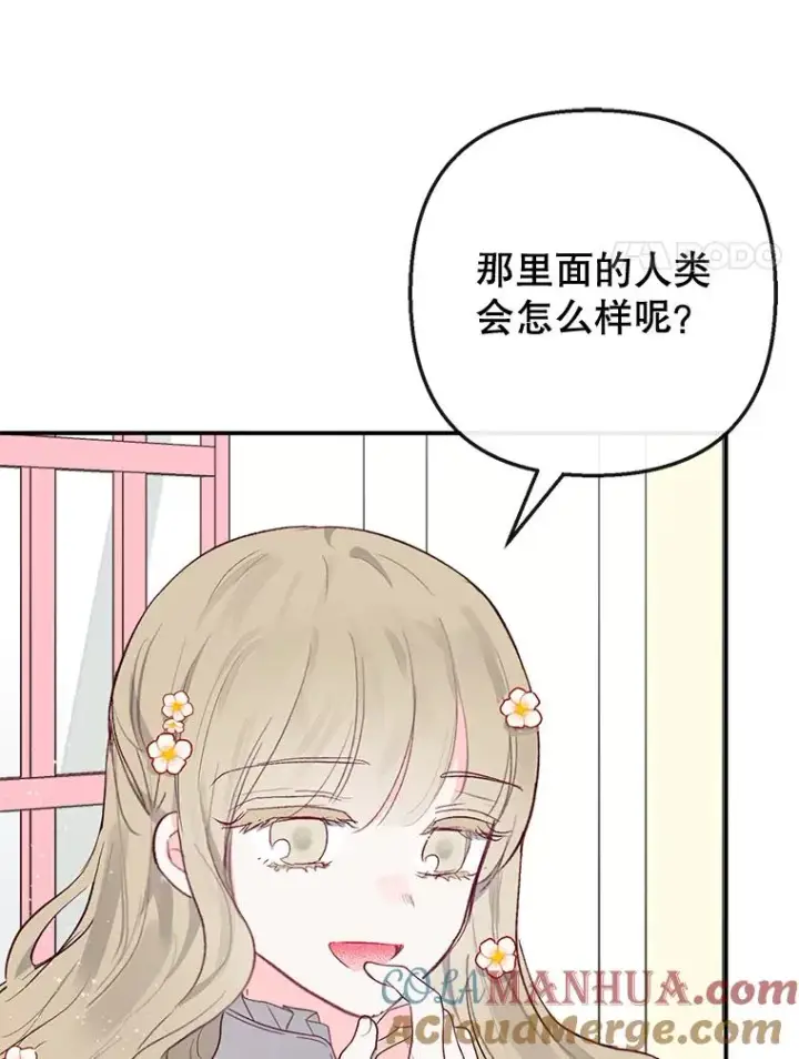 漫画《我在恶魔家的受宠生活》39.凯恩哥哥第53张图