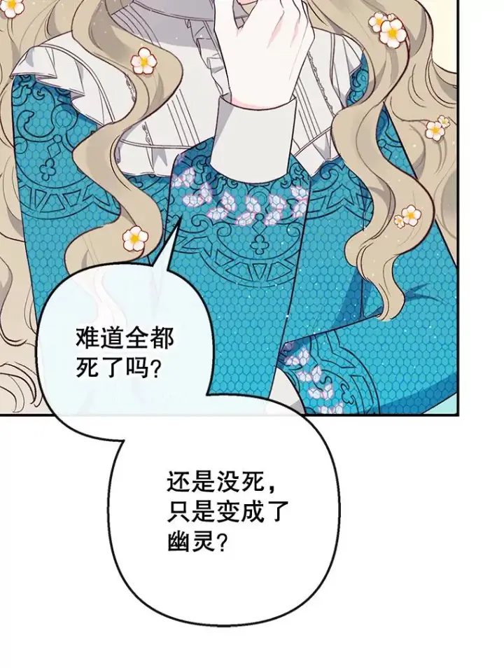 漫画《我在恶魔家的受宠生活》39.凯恩哥哥第54张图