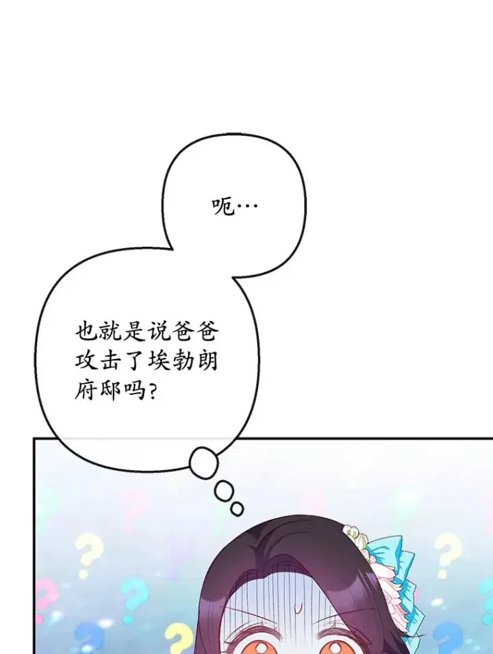 漫画《我在恶魔家的受宠生活》39.凯恩哥哥第55张图