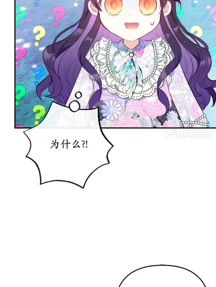 漫画《我在恶魔家的受宠生活》39.凯恩哥哥第56张图