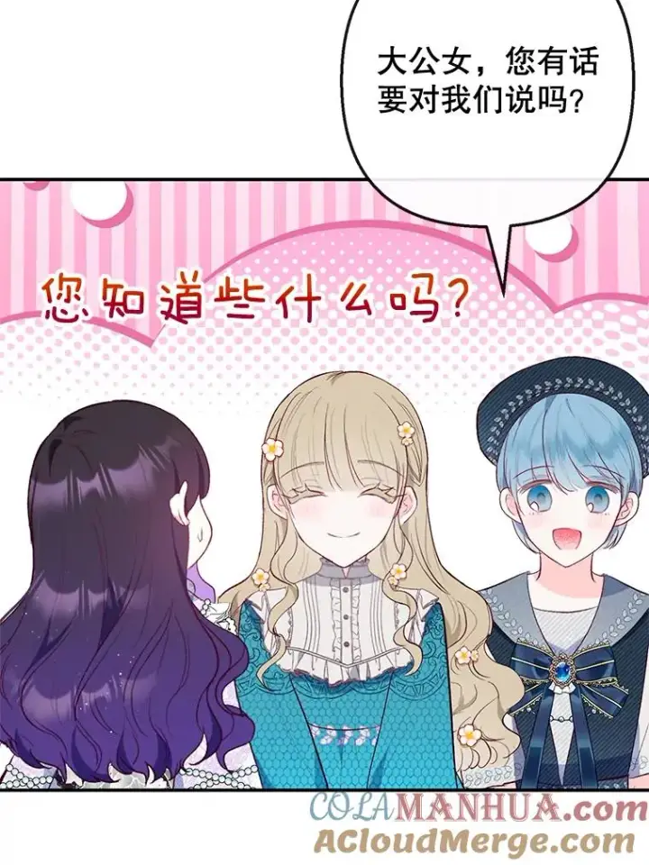 漫画《我在恶魔家的受宠生活》39.凯恩哥哥第57张图