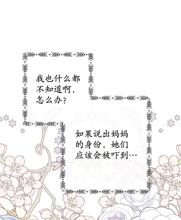 漫画《我在恶魔家的受宠生活》39.凯恩哥哥第58张图